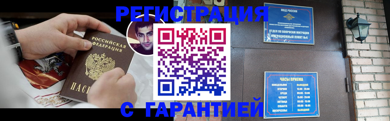 прописка регистрация в Болхове