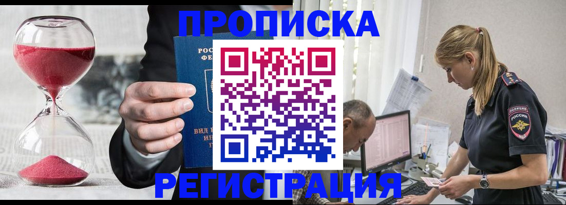 временная регистрация 2025 в Болхове