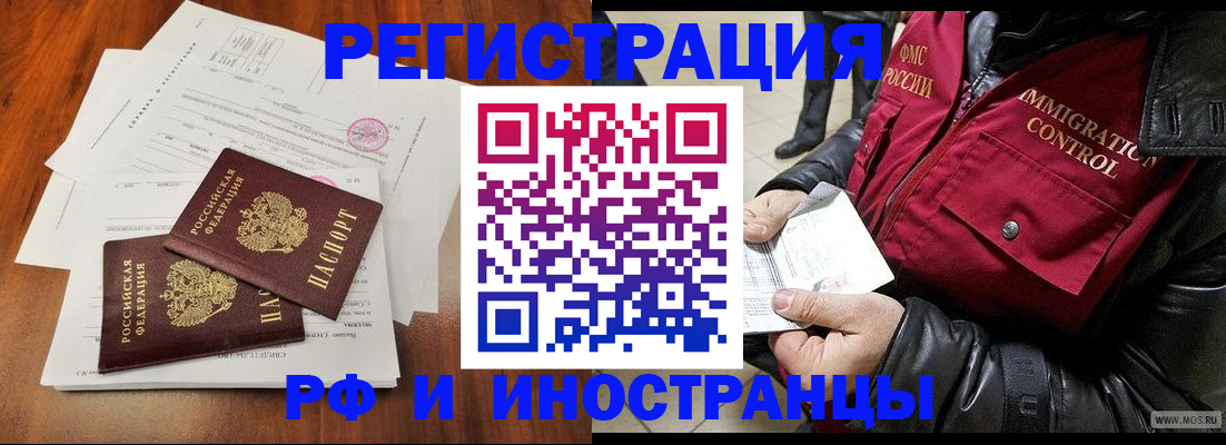 прописка иностранных граждан в Болхове
